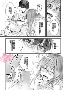 Page 38 of Watashi dake no Shucchou Host-kun| 只爲我出臺的牛郎君