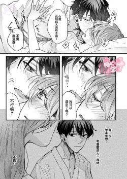 Page 39 of Watashi dake no Shucchou Host-kun| 只爲我出臺的牛郎君
