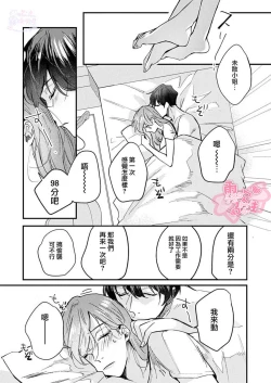 Page 46 of Watashi dake no Shucchou Host-kun| 只爲我出臺的牛郎君