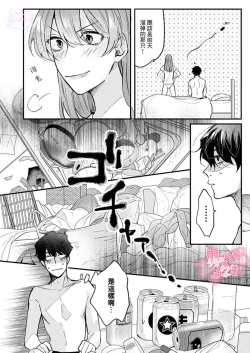 Page 48 of Watashi dake no Shucchou Host-kun| 只爲我出臺的牛郎君