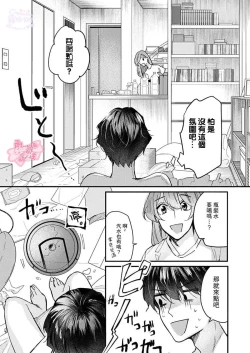 Page 49 of Watashi dake no Shucchou Host-kun| 只爲我出臺的牛郎君