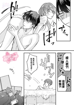 Page 50 of Watashi dake no Shucchou Host-kun| 只爲我出臺的牛郎君