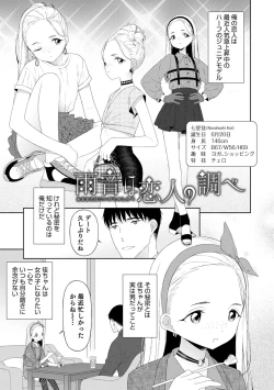 Page 73 of Otokonoko wa Mujikaku ni Sasou crescendo