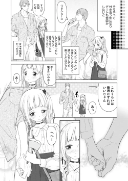 Page 8 of Otokonoko wa Mujikaku ni Sasou crescendo