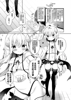 Page 8 of Isekai x Maou x Succubus