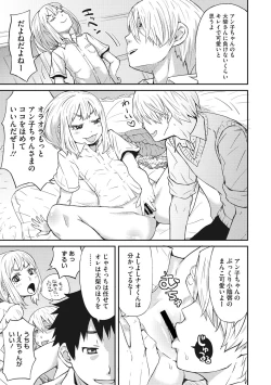 Page 12 of Ooshiba-san de Asobou!