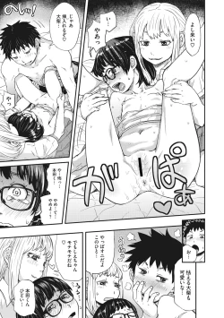 Page 18 of Ooshiba-san de Asobou!