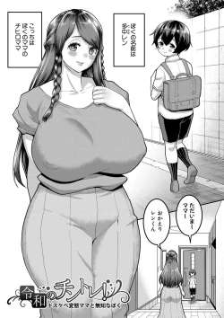 Page 150 of Anata no Mama ni Naritakute - I want to be your real mom.