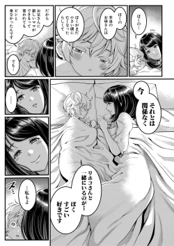 Page 20 of Anata no Mama ni Naritakute - I want to be your real mom.