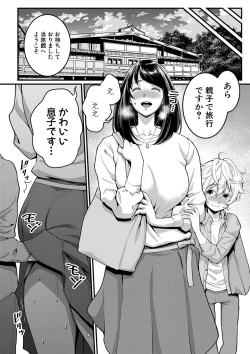 Page 67 of Anata no Mama ni Naritakute - I want to be your real mom.
