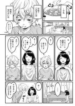 Page 7 of Anata no Mama ni Naritakute - I want to be your real mom.