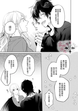 Page 28 of 捡到了爱耍心机的淫魔、甜甜蜜蜜的抚摸每晚都是浓甜的性爱