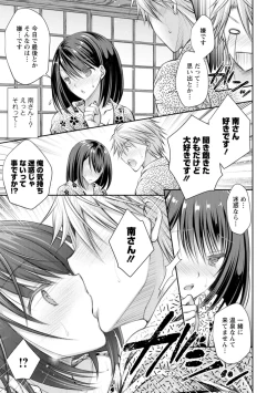 Page 159 of Amairo no Koishibari