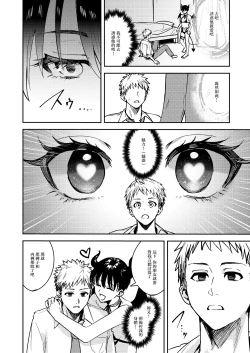 Page 16 of Okatai Anata o Yawarakaku