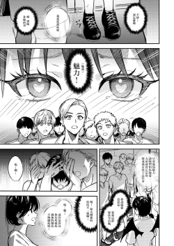 Page 29 of Okatai Anata o Yawarakaku