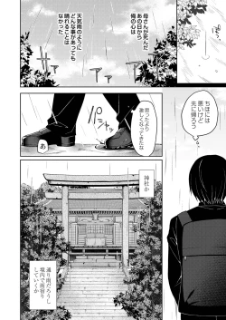 Page 161 of Ryouran Emotion