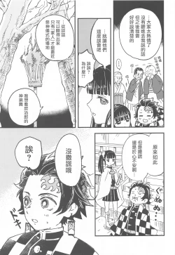 Page 8 of Ikkou Kakukaku