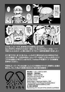 Page 29 of Yoru wa Midara na Betsu no Kao