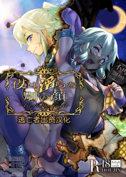 Page 1 of Yoru wa Midara na Betsu no Kao