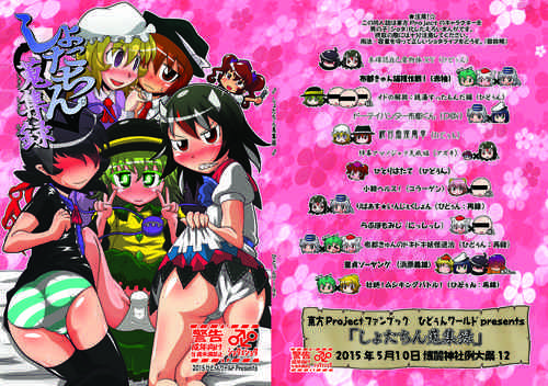 Download Shota-chin Shuushuuroku