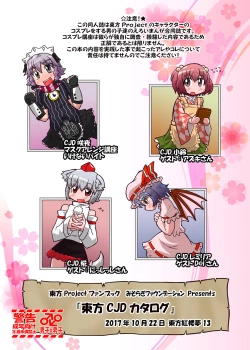 Page 58 of Touhou CJD Catalog