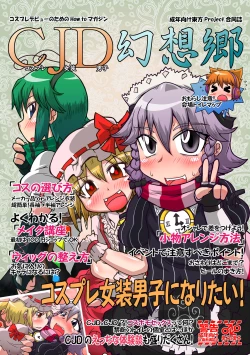 Page 1 of CJD Gensoukyou