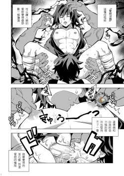 Page 15 of Onigoroshi Ikase TanGiyu Otoshi | 鬼殺隊的高潮，炭義的墮落