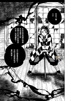 Page 4 of Onigoroshi Ikase TanGiyu Otoshi | 鬼殺隊的高潮，炭義的墮落