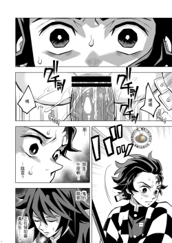 Page 7 of Onigoroshi Ikase TanGiyu Otoshi | 鬼殺隊的高潮，炭義的墮落