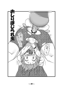 Page 18 of Shota-chin  Gensoukyou