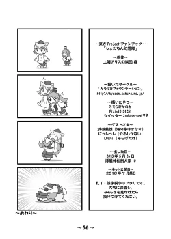 Page 55 of Shota-chin  Gensoukyou