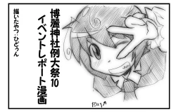 Page 58 of Shota-chin  Gensoukyou