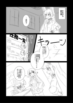 Page 9 of Suzuya no Sei de Teitoku ga Kumanoni Narimashita