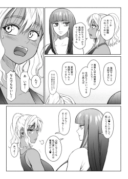 Page 46 of Futanari Bitch Gal wa Suki desu ka? Arc 6