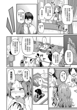 Page 104 of Pakohame Party | 與人連結的啪啪派對