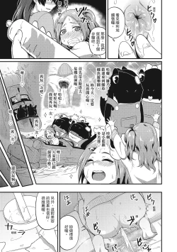 Page 111 of Pakohame Party | 與人連結的啪啪派對