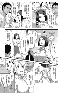 Page 131 of Pakohame Party | 與人連結的啪啪派對