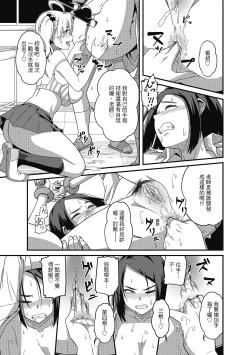 Page 139 of Pakohame Party | 與人連結的啪啪派對