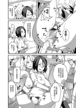 Page 140 of Pakohame Party | 與人連結的啪啪派對