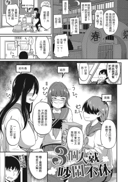 Page 151 of Pakohame Party | 與人連結的啪啪派對