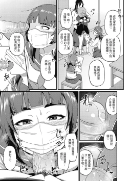 Page 159 of Pakohame Party | 與人連結的啪啪派對