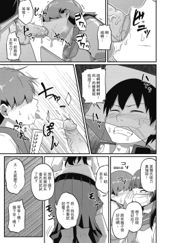 Page 161 of Pakohame Party | 與人連結的啪啪派對