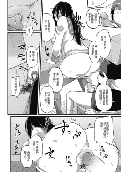 Page 162 of Pakohame Party | 與人連結的啪啪派對