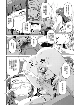 Page 168 of Pakohame Party | 與人連結的啪啪派對