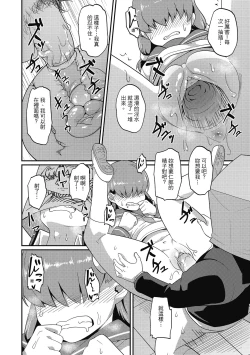 Page 172 of Pakohame Party | 與人連結的啪啪派對