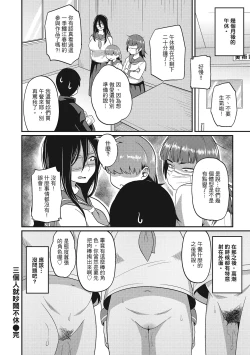 Page 174 of Pakohame Party | 與人連結的啪啪派對