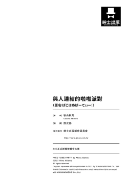 Page 178 of Pakohame Party | 與人連結的啪啪派對