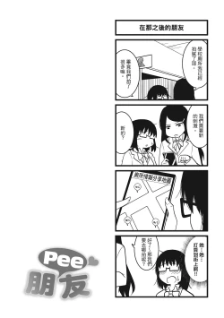 Page 28 of Pakohame Party | 與人連結的啪啪派對