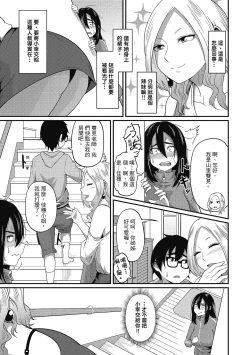 Page 57 of Pakohame Party | 與人連結的啪啪派對