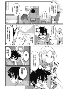 Page 58 of Pakohame Party | 與人連結的啪啪派對